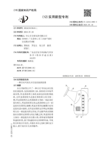 Facial Steamer Water-Level Monitoring Utility Model Patent K·SKIN facial steamer water-level monitoring utility model patent CN 223111985 U