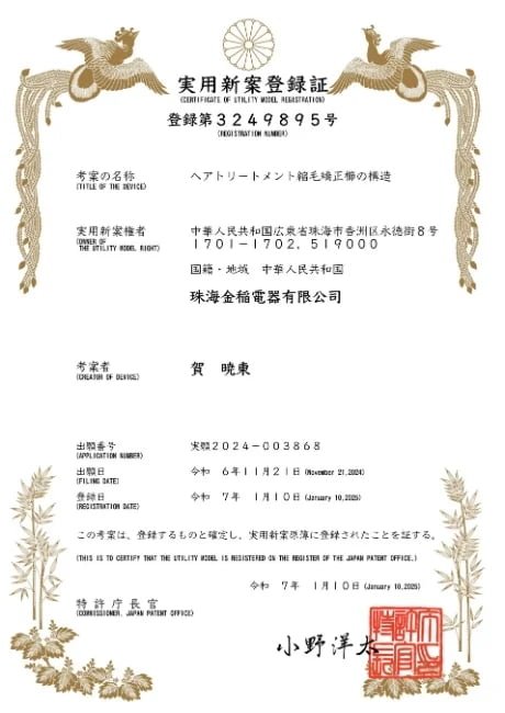 KD389 Japanese Utility Model Registration K·SKIN KD389 hair straightening brush Japanese utility model registration No. 3249895