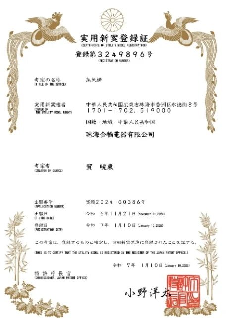 KD880 Japanese Utility Model Registration K·SKIN KD880 steam hair straightening brush Japanese utility model registration No. 3249896