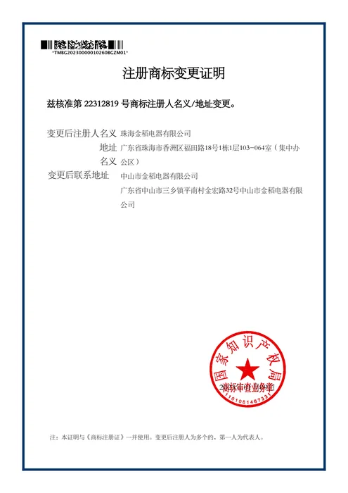 K·SKIN Trademark Registration · 22312819 document preview